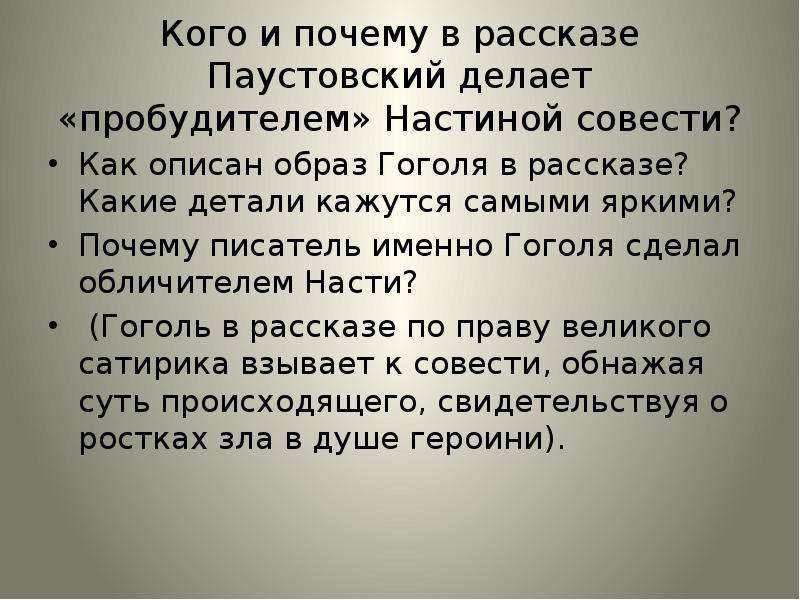 Телеграмма автор. Образ Насти в рассказе телеграмма. Телеграмма Паустовский Настя образ. Телеграмма Паустовский аргумент. Аргумент из произведения телеграмма.