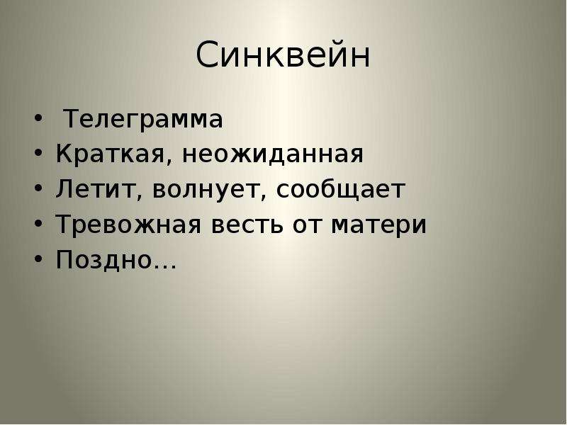 Паустовский телеграмма план подробный