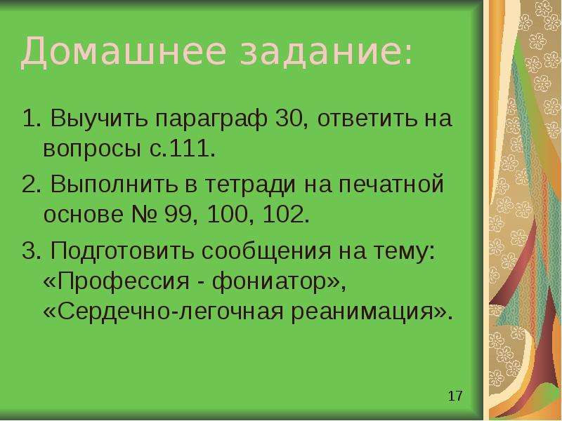 Как выучить параграф. 2 Параграфа учить.