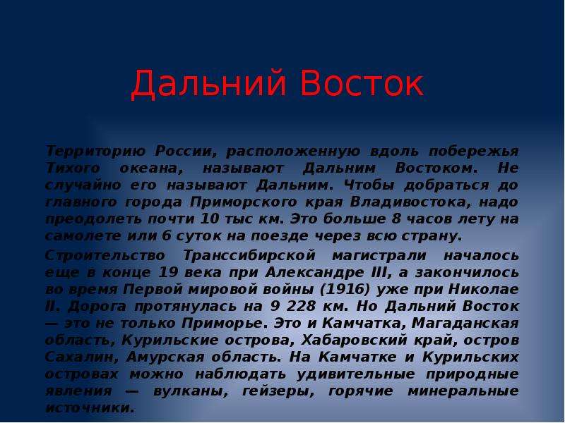 Презентации на тему дальний восток