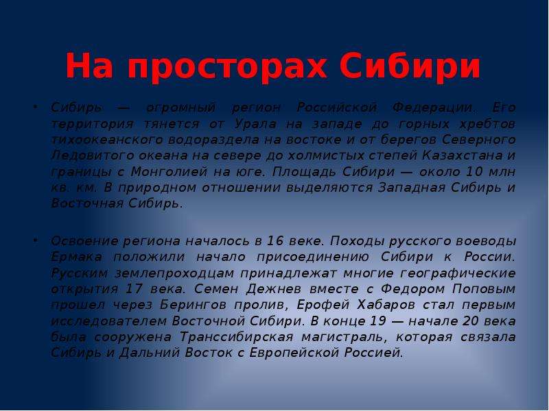 Путешествие по россии дальний восток сибирь 4 класс окружающий мир презентация