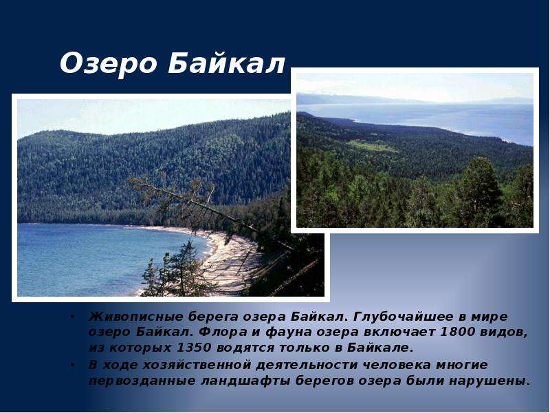 Презентация путешествие по дальнему востоку и сибири 4 класс окружающий мир плешаков фгос