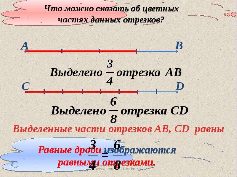 Каждый отрезок. Части отрезка. Как найти часть отрезка. Третья часть отрезка. Как найти часть на отрезке.