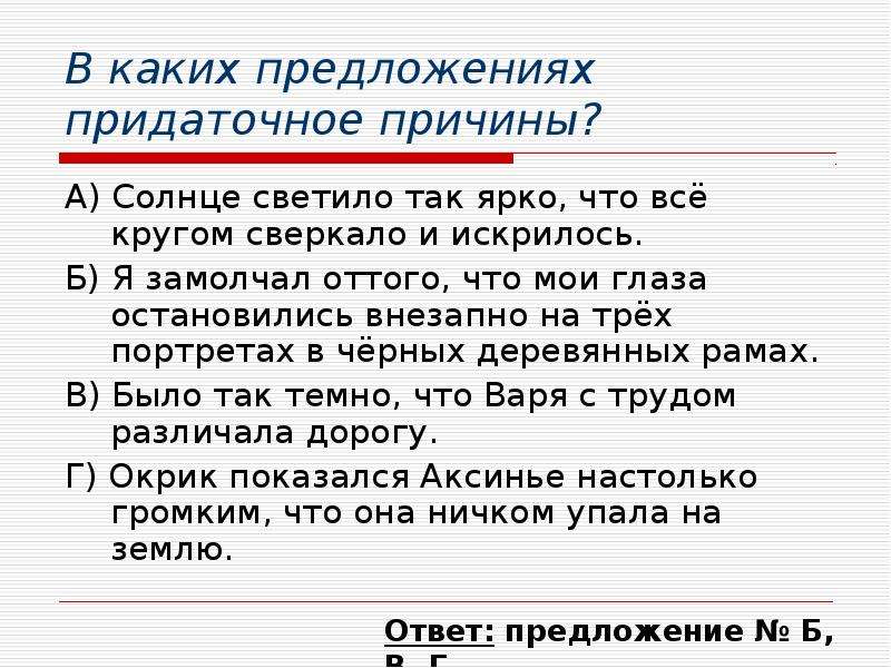 Предложения причины простые