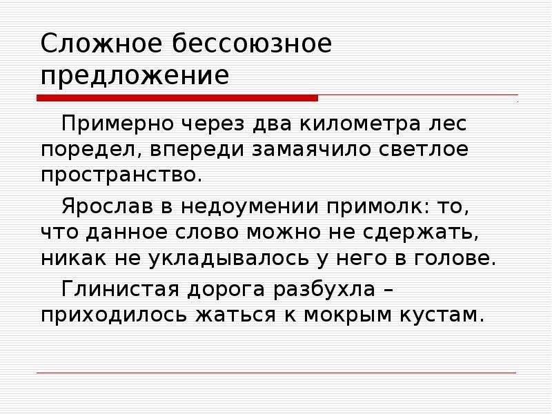 Бессоюзное сложное предложение 5 предложений. Бессоюзные предложения примеры. Бессоюзное сложное предложение. Сложное Бессоюзное примеры. Бессоюзные сложные предложения примеры.