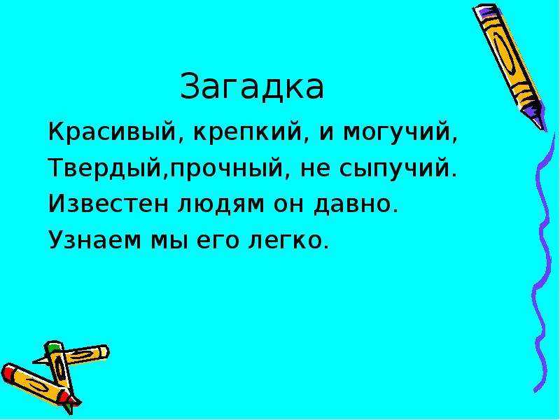 Загадка актер. Загадка про камень. Загадка про камень для детей. Загадки о Камне для дошкольников. Загадка про камушек.