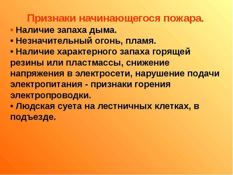 Признаки пожара. Признаки возгорания. Признаки начинающегося пожара. Первичные признаки пожара.