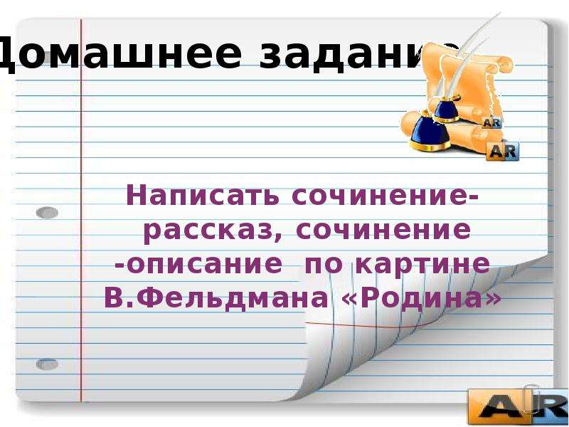 В п фельдмана родина сочинение по картине