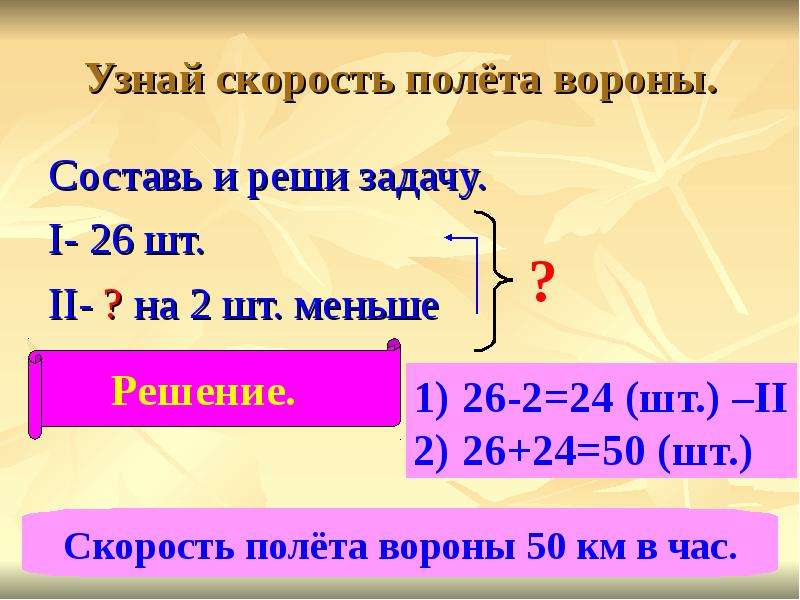 Скорость полета. Скорость полета вороны. Полет вороны задача. Вороны могут решить задачу. Скорость полёта вороны 40 км/ч скорость.