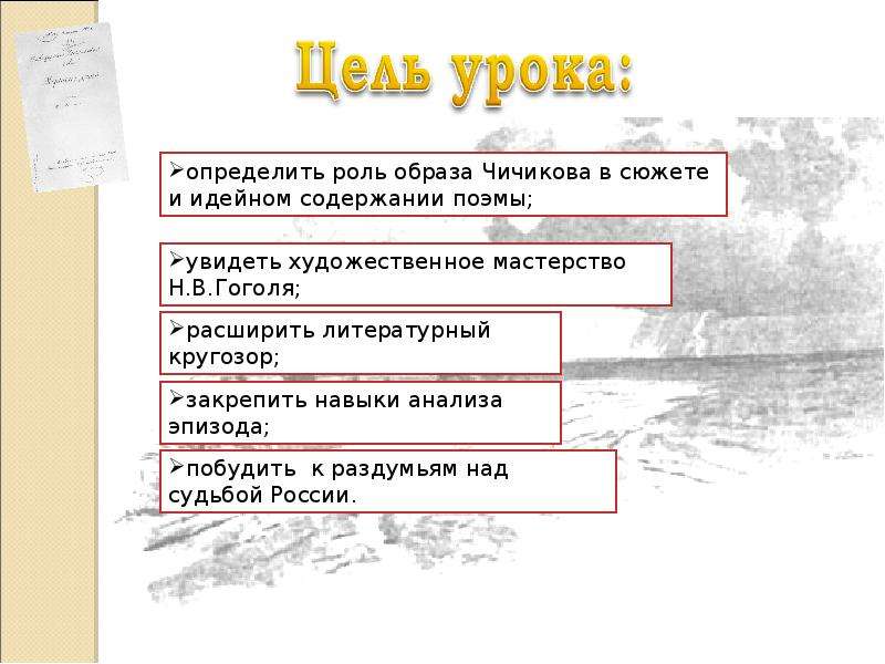 Загадка образ. Роль Чичикова в поэме. Система образов в загадке. Загадка про имидж.