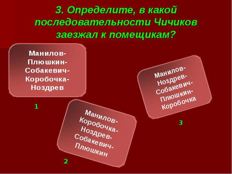 Какой вариант ответа правильно воспроизводит последовательность в изображении деградации помещиков