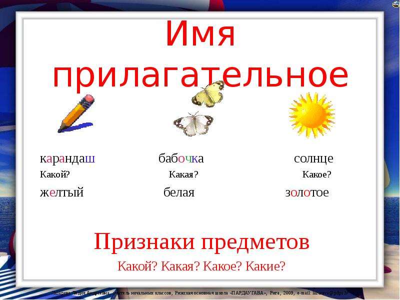 Имя прилагательное на какие вопросы. Прилагательное признак предмета. Карандаш какой прилагательные. Какой какая какое какие. Признаки предмета прилагательных.