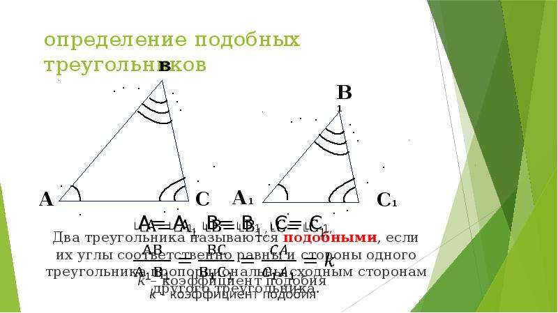 Отношение площадей подобных треугольников 8 класс презентация атанасян