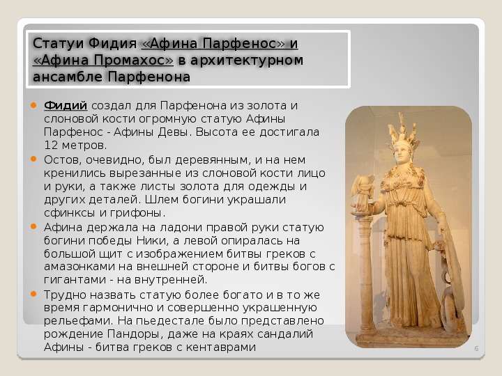 Афина особенности