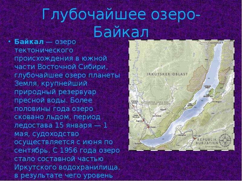 Озера имеющие ледниковое тектоническое происхождение. Тектоническое происхождение озера Байкал. Байкал тектоническое озеро. Озеро Бакал тиктаническтго просихожлкни. Котловина Байкала.