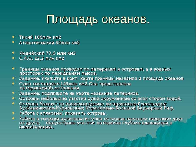 Площадь млн. Площадь Тихого океана в млн км2. Площадь млн км океанов. Площадь океанов в млн км2. Площадь индийского океана в млн км2.