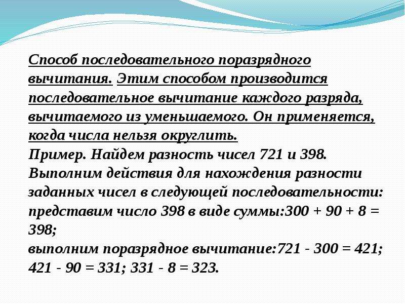 Способ числа. Способ последовательного поразрядного вычитания. Поразрядное вычитание чисел. Способ последовательного поразрядного сложения. Метод поразрядного вычитания.