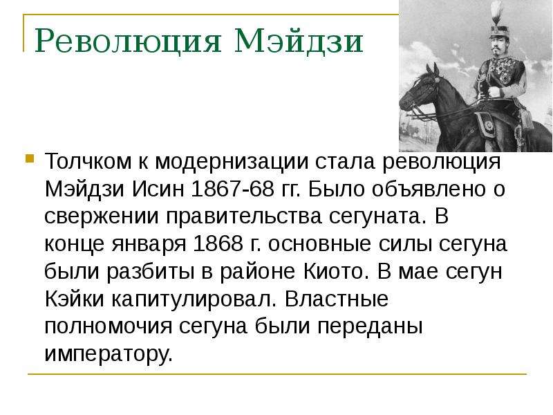 Революция мэйдзи. Революция Мэйдзи 1867. Революция Мэйдзи Исина. Революция Мэйдзи Дата.