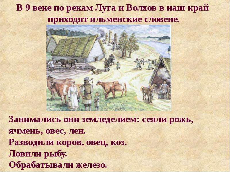 История заселения территории родного края в древности 6 класс презентация