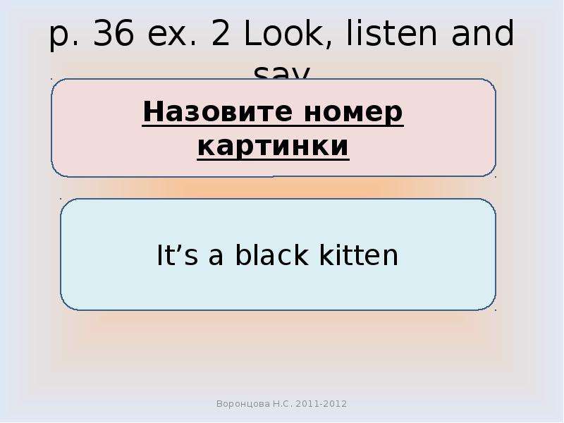 Listen and look. Look and listen. Look и listen относятся. 2 B look listen and complete Zone Lions Leopards.