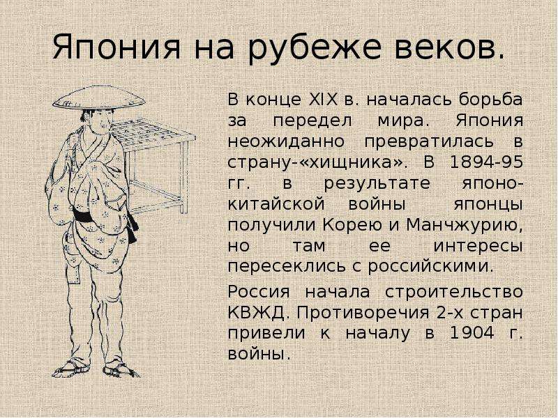 Япония в 18 веке 8 класс. Экономика Японии 19 века. Япония 19 века презентация. Япония 19 век презентация. Экономика яапонии в 18 век.