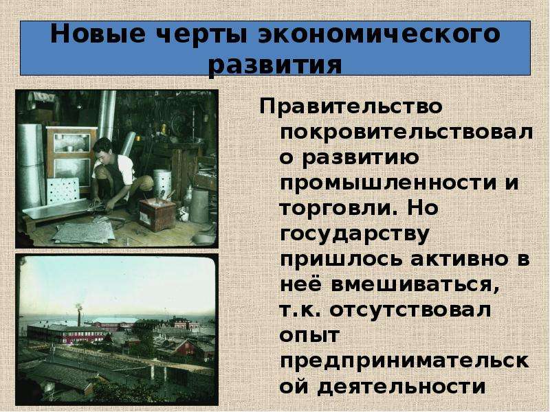 Экономика японии в 19 веке начале 20. Экономика Японии 19 века. Экономика Японии в 20 веке. Новые черты экономического развития в Японии. Япония 19-20 век экономическое развитие.