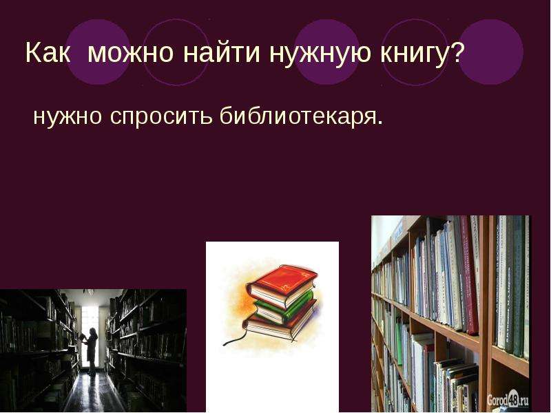 О чем может рассказать школьная библиотека проект 2 класс