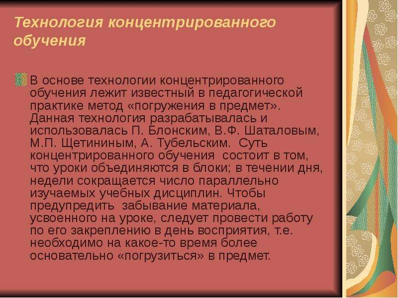 Адаптивные технологии. Технология концентрированного обучения. Технология адаптивного обучения. Методы технологии концентрированного обучения. Этапы технологии концентрированного обучения.