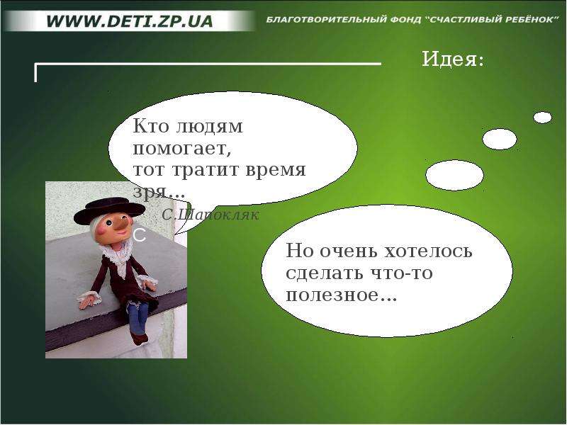 Кто людям помогает. Шапокляк кто людям помогает тот тратит время зря. Кто людям помогает тот тратит. Кто людям помогает тот тратит время.