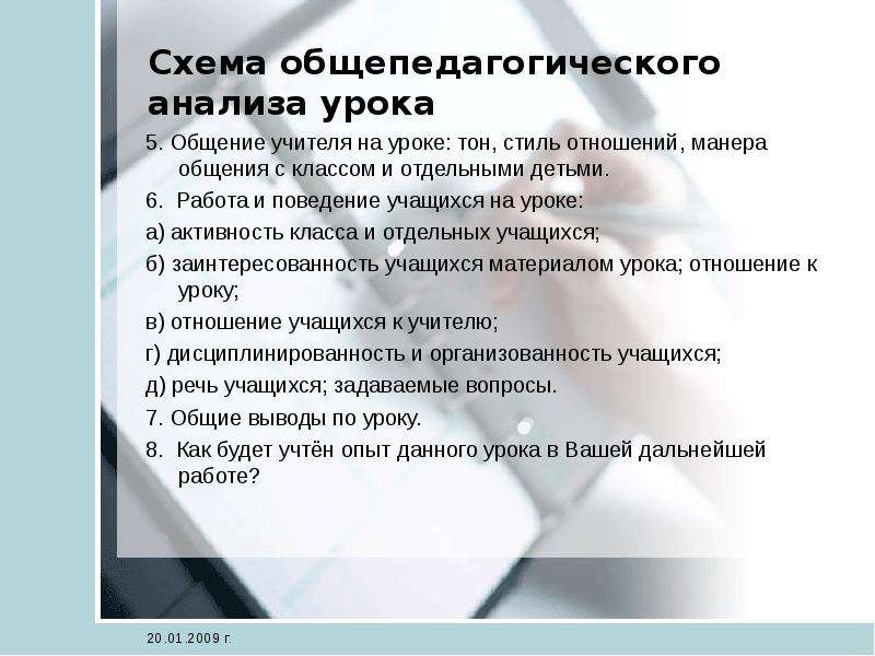 Анализ урока учителя. Работа и поведение учащихся на уроке. Поведение учителя на уроке анализ. Анализ поведения учащихся на уроке. Анализ поведения учащихся на уроке схема.