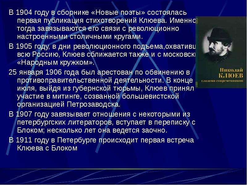 Шагом марш читать. Сборник новые поэты 1904 Клюев. Н Клюев стихи. Е В Клюев шагом марш.