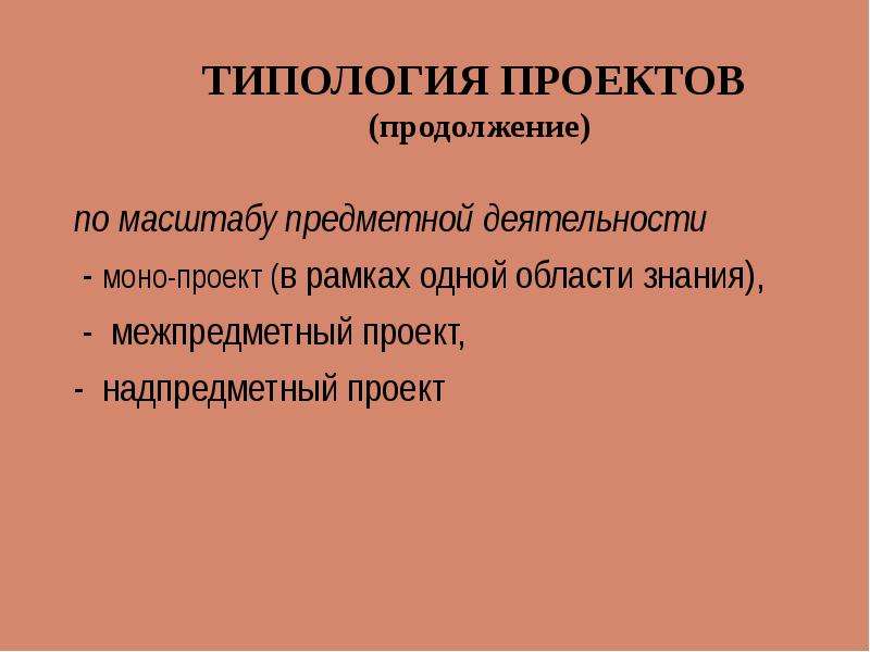 Раздел проекта технология. Моно деятельность.