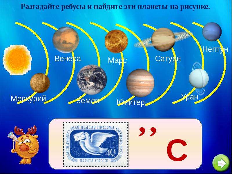 Своя игра по астрономии презентация с ответами