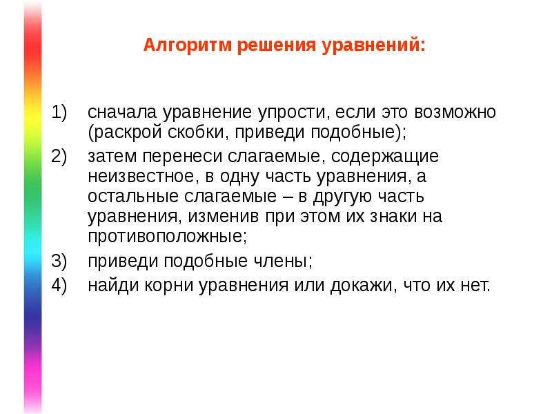 Раскрыть возможный. Алгоритм решения уравнений любого. Сформулируйте алгоритм решения уравнений. Алгоритм действий при решении уравнений. Алгоритм решения уравнений с упрощением.