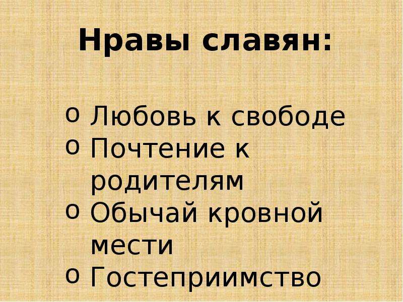 Культура и быт восточных славян презентация