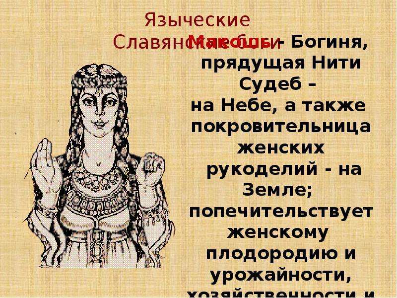 Славян 6. Языческие боги восточных славян. Древние божества восточных славян. Главное божество древних славян. Языческие Богини восточных славян.