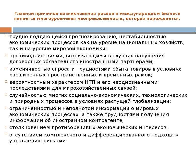 Проблема рисков. Основные причины возникновения риска. Основные факторы возникновения рисков. Основные причины возникновения рисков. Причиной возникновения рисков являются.