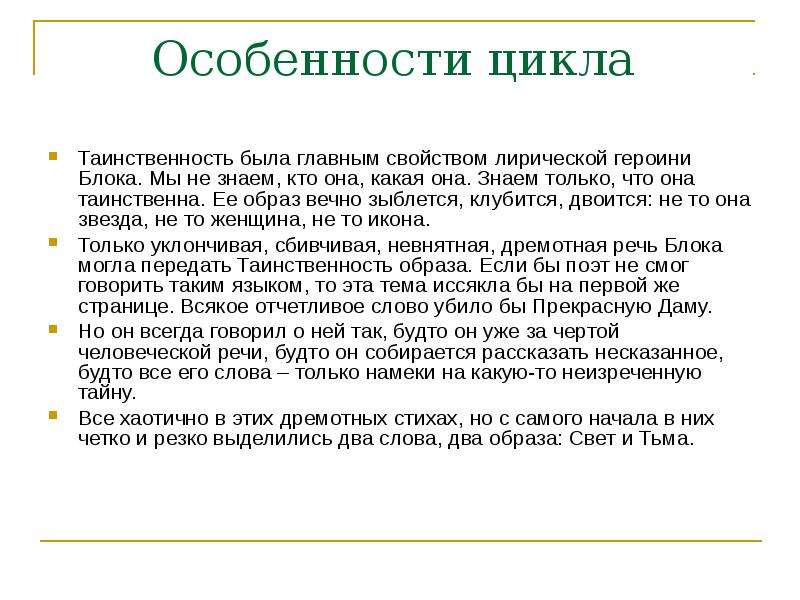 Блок цикл о прекрасной. Особенности цикла стихи о прекрасной даме. Особенности цикла о прекрасной даме. Особенность цикла для. Особенности цикла стихи о прекрасной даме блока.