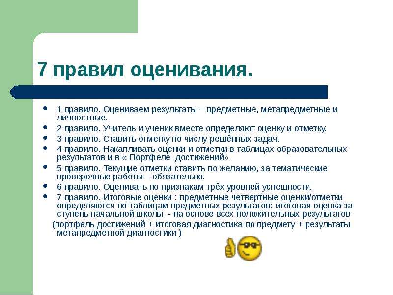 Основные правила учителя. Правило учителя. Планируемый результат для учителя предметные. Правило учителья оцеонк. Правила для учителей в школе.