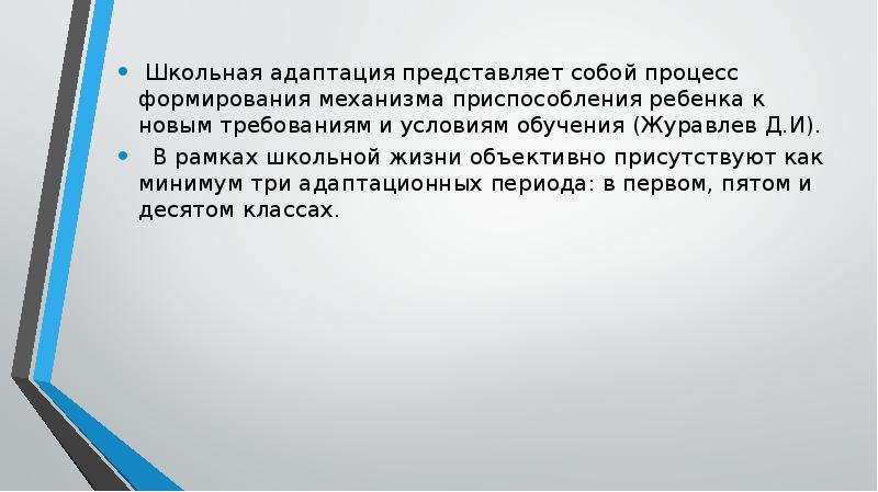 Адаптация студентов презентация