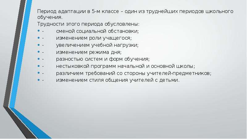 Обусловлено периодом. Проведение уроков в 1 классе в адаптационный период. Ученик презентация адаптация. Классный час 10 класс адаптация. Таблица «трудности адаптационного периода».