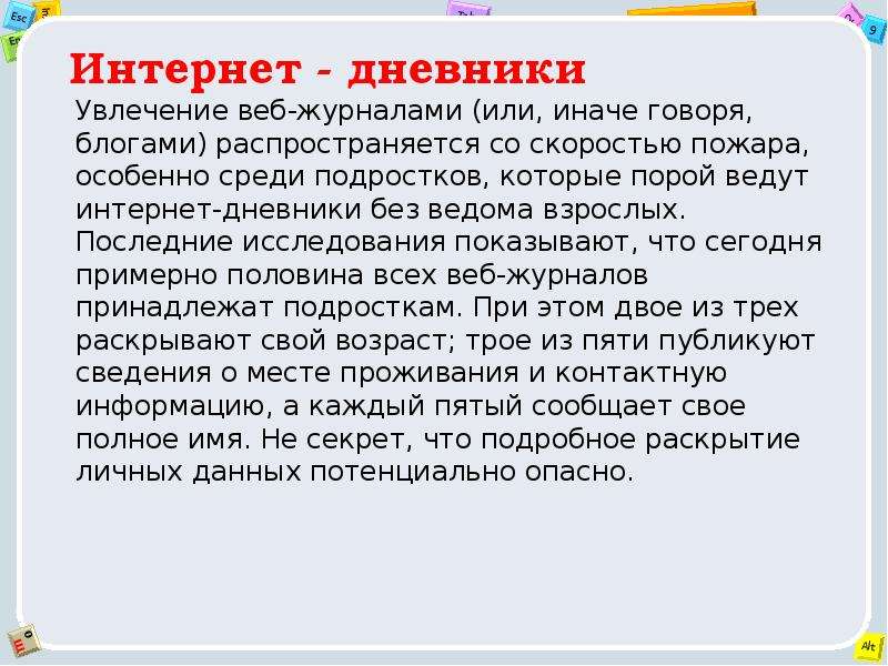 Интернет дневник. Как вести себя в интернете. Презентации для интернет журналов. Картинки интернет дневники. Презентация как вести себя в интернете.