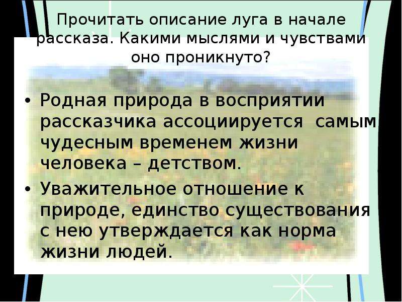 Какими чувствами проникнуто. Рассказ пронизан чувства и. Описание Луга в рассказе о чем плачут лошади. Прочитать в описании. Какими чувствами проникнуты рассказы о весне.