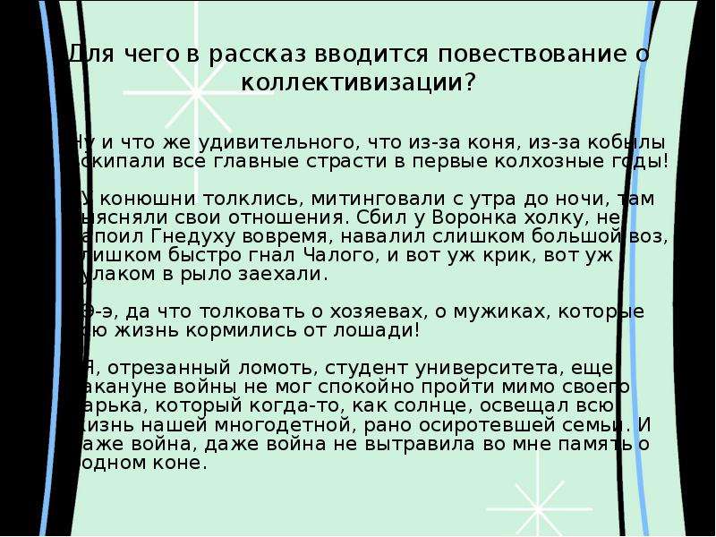 Почему лошади вызывали чувство жалости у автора