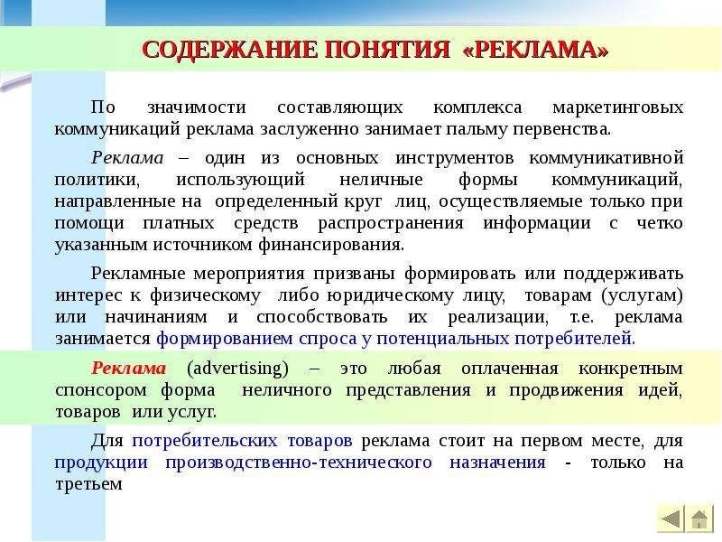 Составляющие значение. Понятие и содержание рекламы. Раскройте содержание понятия реклама. Реклама понятие. Составить содержание рекламы.