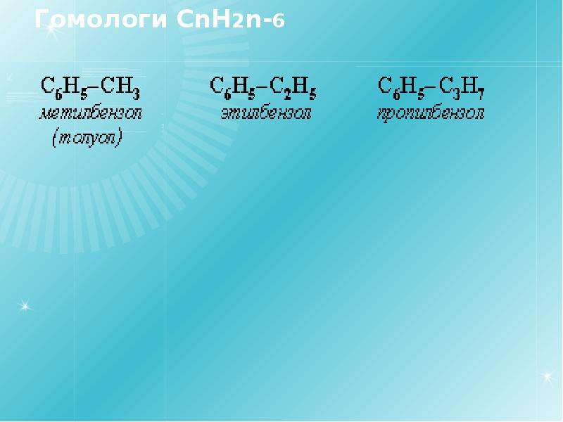 К соединениям имеющим общую cnh2n относится. Сnh2n-6. Сnh2n-2. Cnh2n. Сnн2n-2.