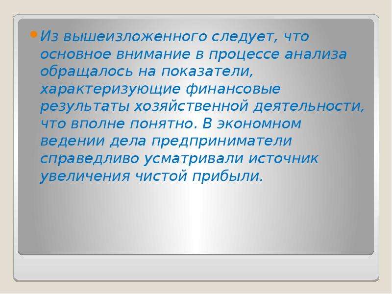 Чему следуют 4. Из вышеизложенного следует. Исходя из вышеизложенного следует что. Из вышеизложенного. Исходя из вышеизложенного можно сделать вывод.