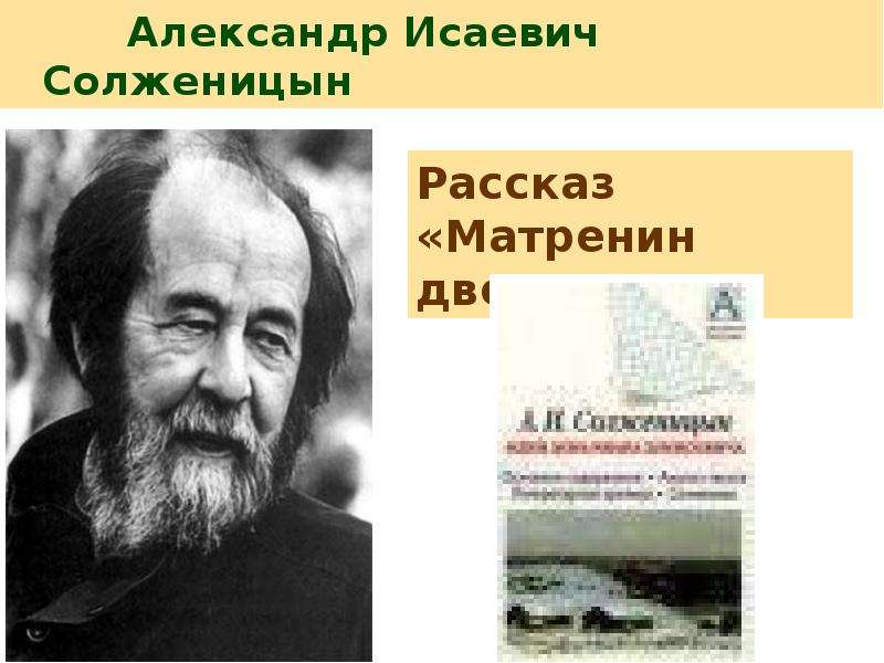 Анализ рассказа как жаль солженицына по плану