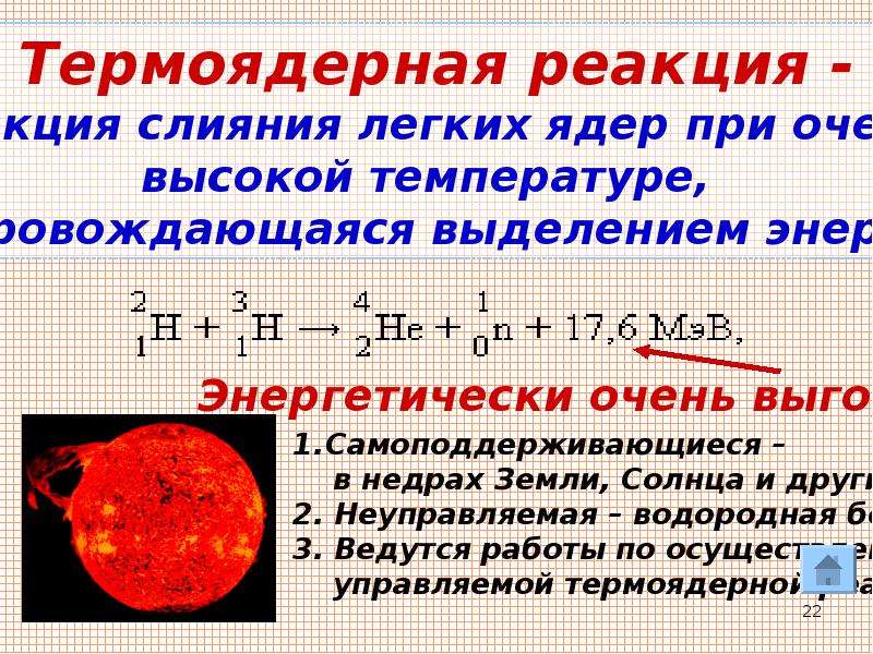 Термоядерные реакции проект