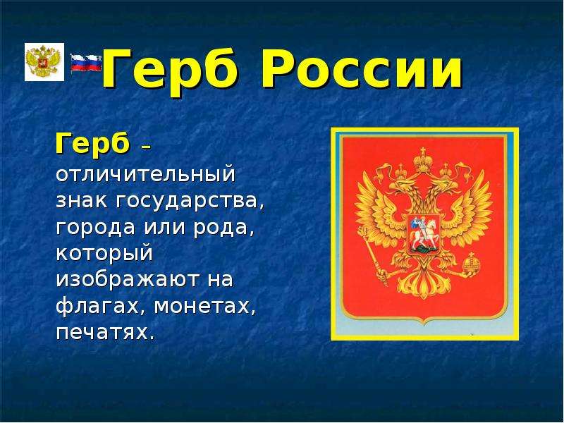 Славные символы россии проект